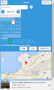 괌여행 가자고 (지도 호텔 맛집 쇼핑 명소 guam) Screenshots 5