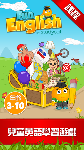 Studycat快樂英語課程。英語學習遊戲 3-10歲兒童