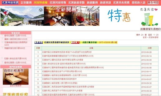 Download 花蓮民宿特惠網 APK for Android