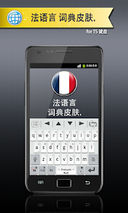 法语 for TS 键盘(圖1)-速報App