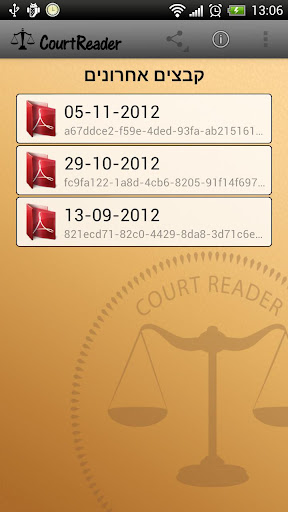 CourtReader להחלטות נט המשפט