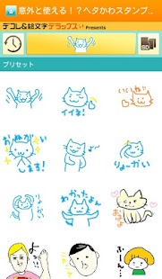 ヘタかわスタンプ！デコレ＆絵文字第６弾無料アプリ♪