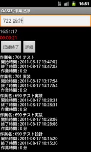 Free OASIZ 作業記録 APK