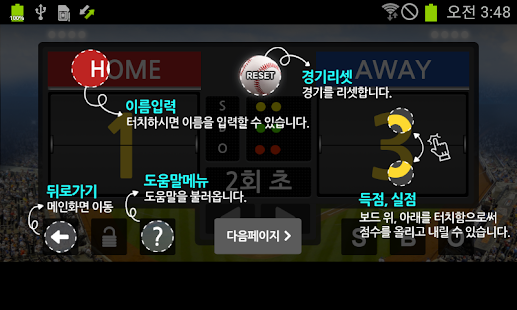 download ScoreBoard - BaseBall(야구 점수판) free