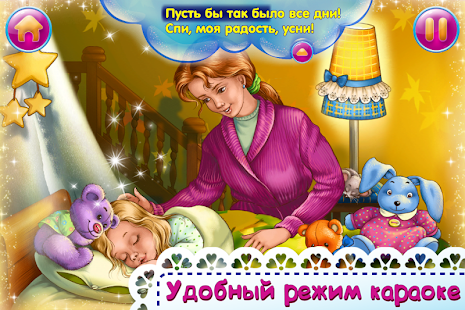 Колыбельная «Спи, моя радость»(圖3)-速報App