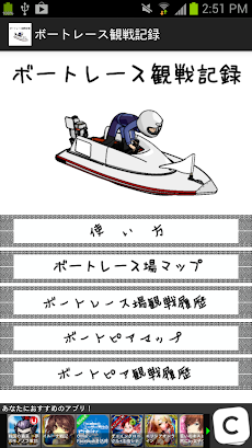 ボートレース観戦記録＆収支メモ - 競艇 -のおすすめ画像1