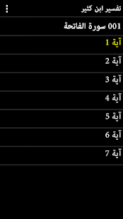 Tafsir Ibne Kathir - Arabic(圖7)-速報App
