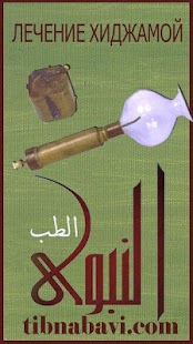 How to download tibnabavi 0.1 apk for pc