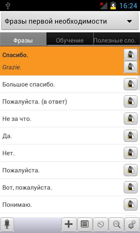 Russian&lt;-&gt;Italian Phrasebook Screen 2