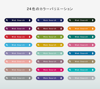 シンプルなカラフル簡単検索ウィジェット-24色-無料(圖2)-速報App