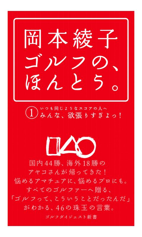 Android application 岡本綾子 ゴルフの、ほんとう。① screenshort