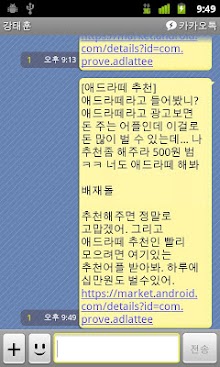 [돈버는 앱] 애드라떼(애드 라떼) 추천인 모으기 어플