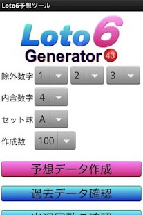 How to download ロト６予想ツール 1.4.2 apk for bluestacks