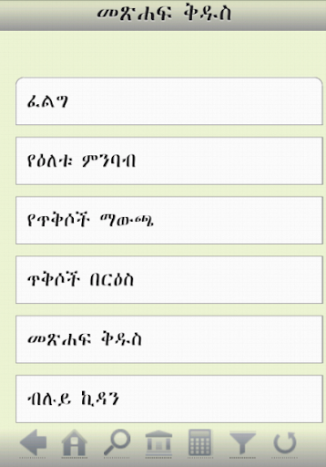 Amharic Bible Ethiopia 81