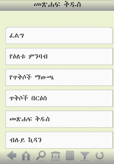 Ethiopian Orthodox Church Bible In Amharic Pdf