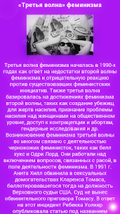 Free Феминизм HD APK for Android