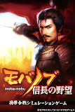 戦国武将合戦シミュレーション　モバノブ 登録無料の戦国ゲーム