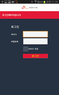 Lastest SK하이닉스 APK for Android