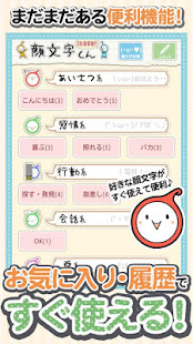かわいい顔文字アプリ★特殊絵文字顔文字くん★(圖5)-速報App