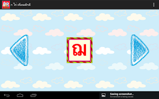 了解泰国字母 APK 屏幕截图图片 #8