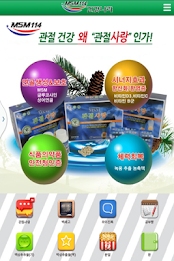 msm114 ,건강나라,조인엠에스엠 poster 2