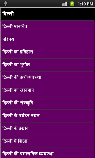 delhi gk in hindi