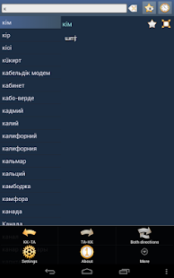 Казахско Тамильский Словарь +(圖8)-速報App