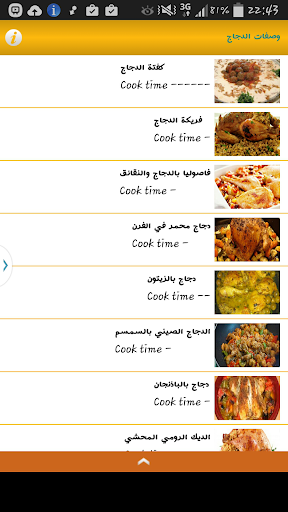 【免費生活App】وصفات الدجاج 2015-APP點子