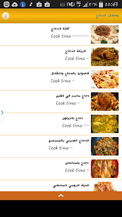 Lastest وصفات الدجاج 2015 APK for Android