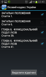 Лісовий кодекс України(圖6)-速報App