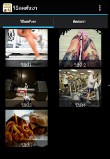 How to mod เคล็ดลับลดต้นขา 1.0 mod apk for android