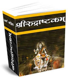 download SRI RUDRASTAKAM free