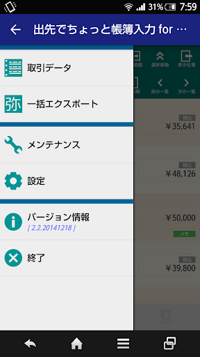 【免費商業App】出先でちょっと帳簿入力 for 弥生会計-APP點子