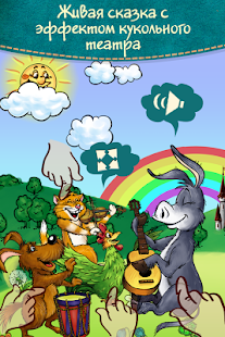 Lastest Бременские музыканты - сказка APK