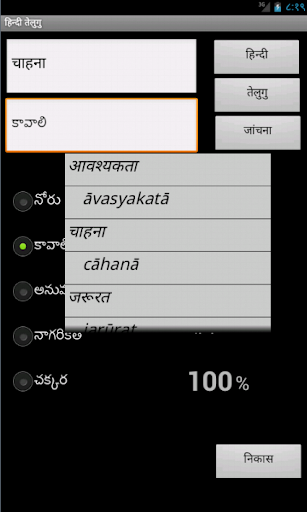 Learn Hindi Telugu