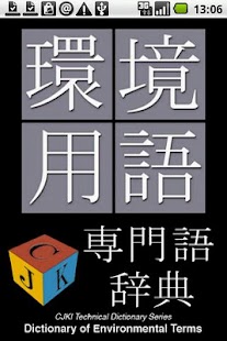 How to get Environmental Terms Dict. J-E 1.1 mod apk for laptop