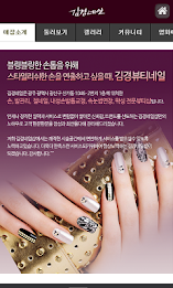 Gimgyeong Beauty Nail poster 2