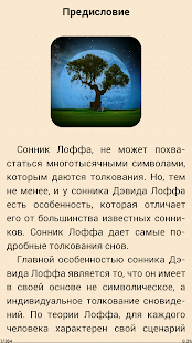 Сонник Лоффа Толкование снов(圖2)-速報App