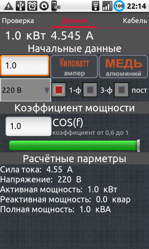Расчет падения напряжения в линии