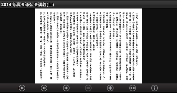 2014 海濤法師弘法講義（中華印經協會．台灣生命電視台）(圖7)-速報App