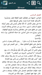 بحر الدموع لابن الجوزي ‎(圖3)-速報App