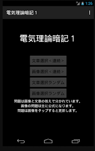 電気理論暗記１(圖1)-速報App