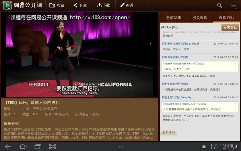 网易公开课HD Screen 3