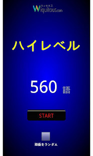 ハイレベル慶応英単語560語(圖1)-速報App