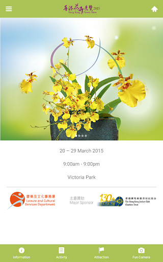 免費下載教育APP|Hong Kong Flower Show app開箱文|APP開箱王