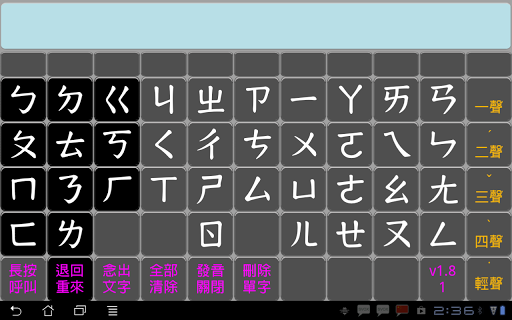 注音語音溝通板