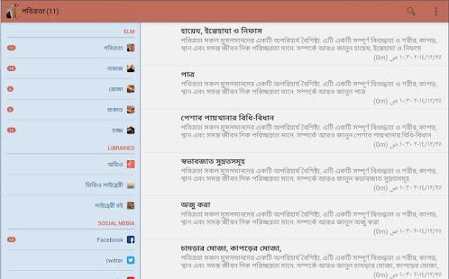 Free ফিকাহর ইবাদত অধ্যয়ের সচিত্র বই APK for Android