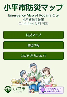 How to install 小平市防災マップ patch 1.3 apk for laptop