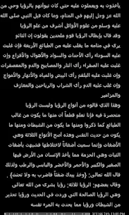تفسير الأحلام للنابلسي ‎(圖3)-速報App