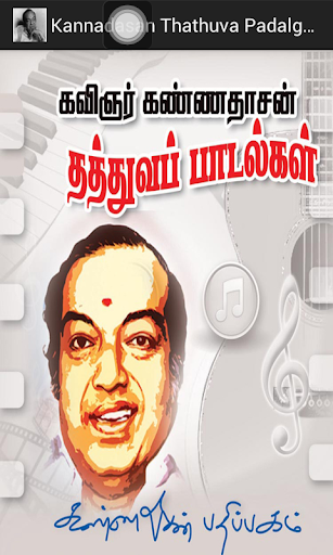 Kannadasan தத்துவ பாடல்